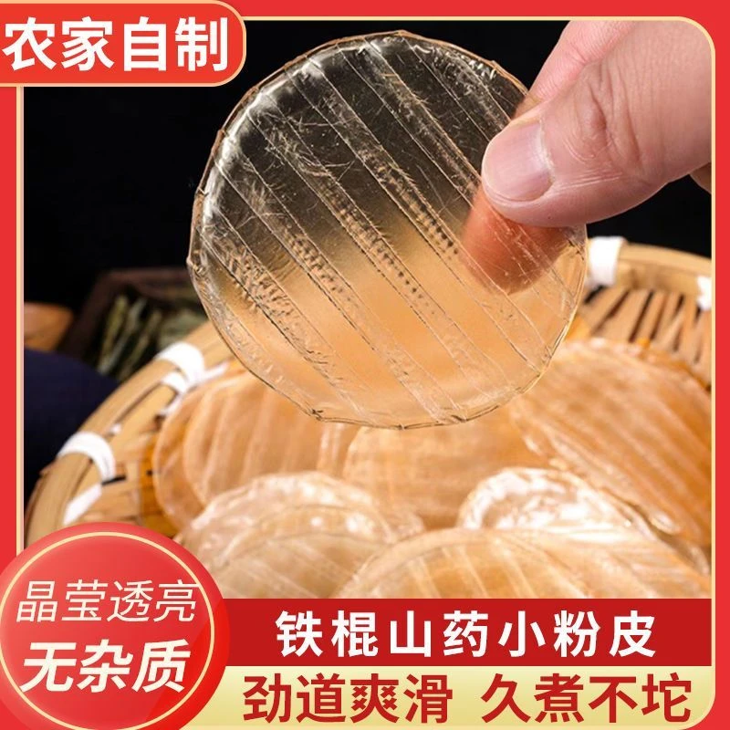 山东特产铁棍山药小粉皮劲道爽口红薯粉美味之选火锅川粉农家