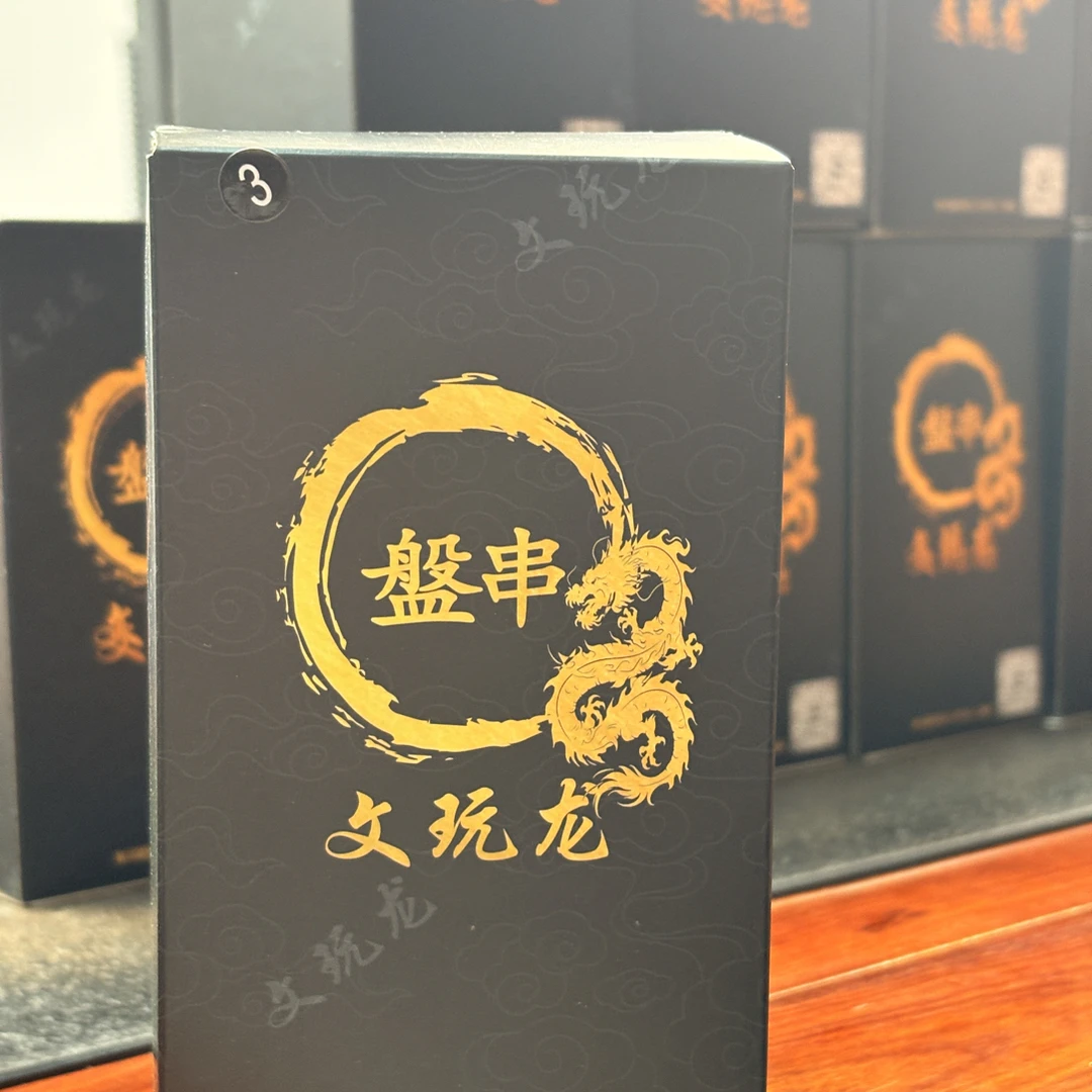 文玩盒子（默认待拆）（不退可换）绿松蜜蜡紫金鼠猛犸牙猴头核尖椰帝