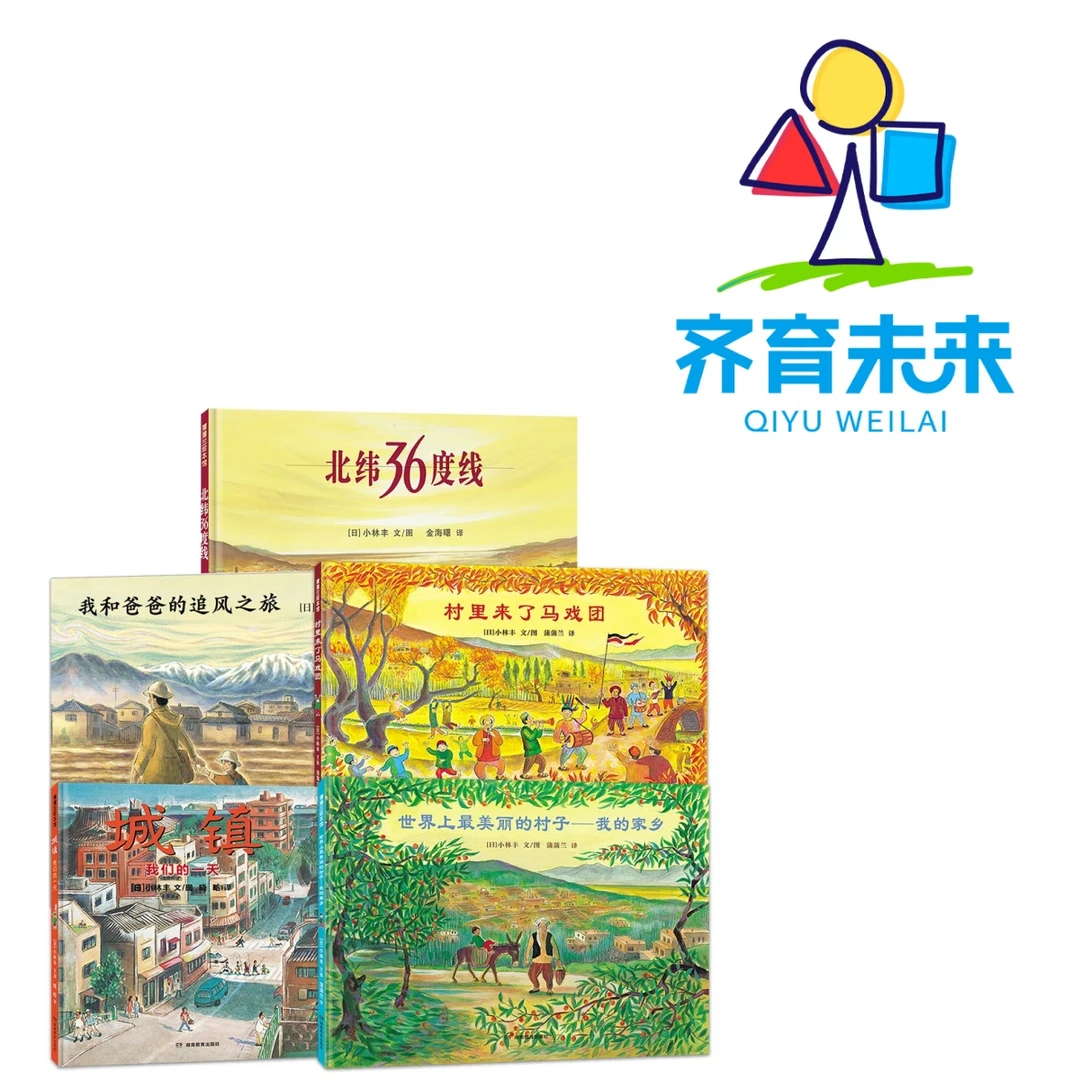 张丹丹推荐：世界上最美丽的村子-我的家乡系列图书绘本