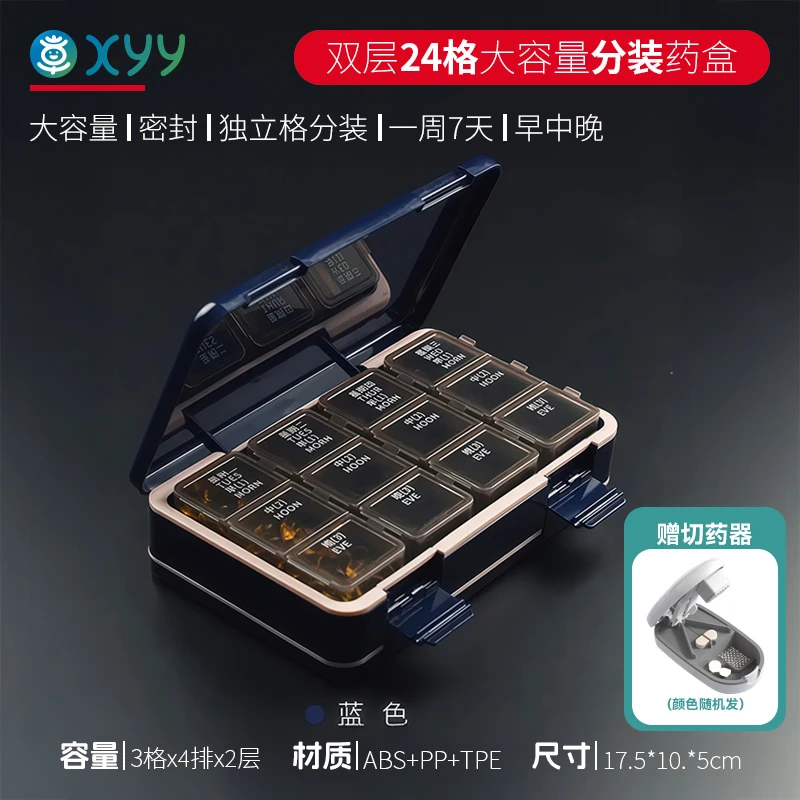 孝迎迎双层分装一周七天便携药盒盒子分格透明家用药盒分药器