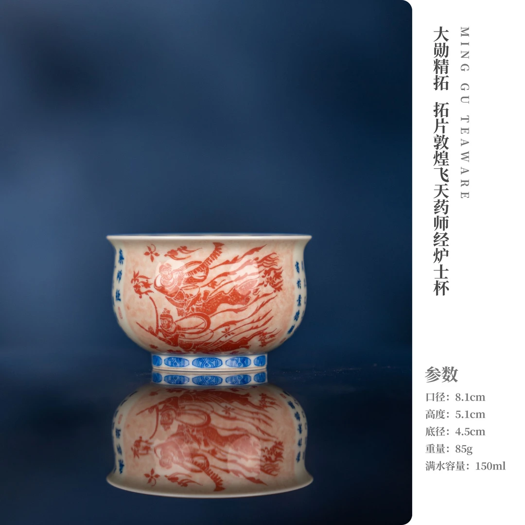 大勋精拓 拓片飞天药师经炉式杯