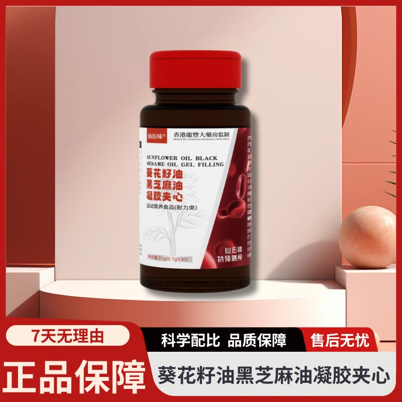 葵花籽油黑芝麻油凝胶夹心普通膳食食品运动类