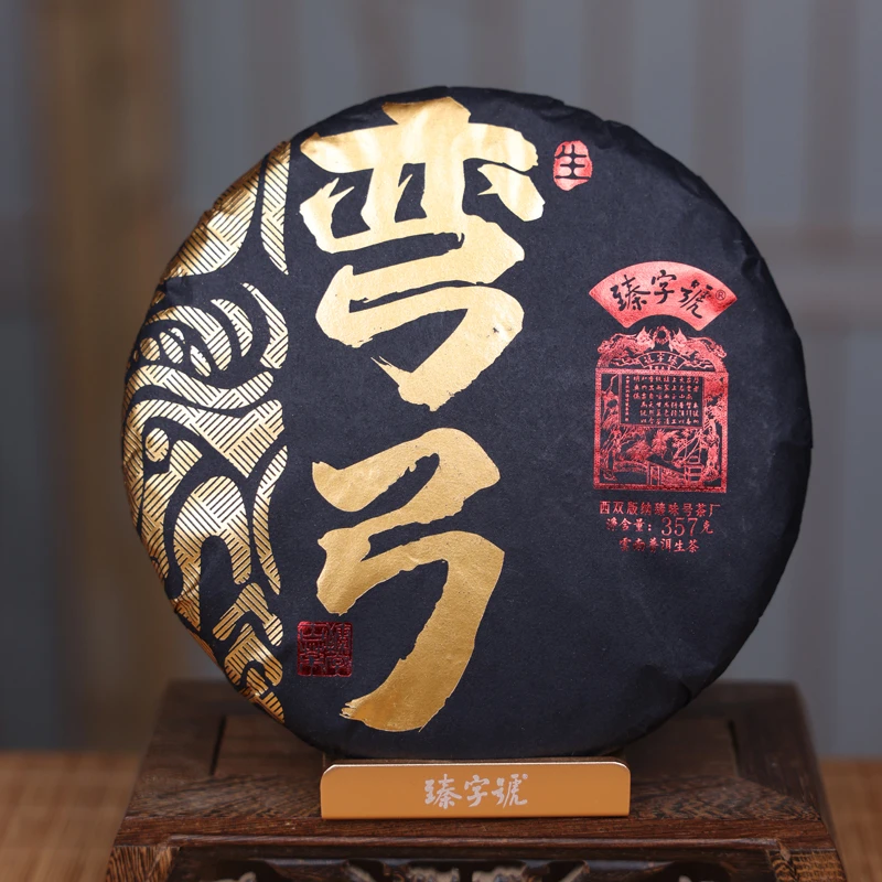 臻字号2023年弯弓-黑357克生饼高级普洱茶特色茶叶