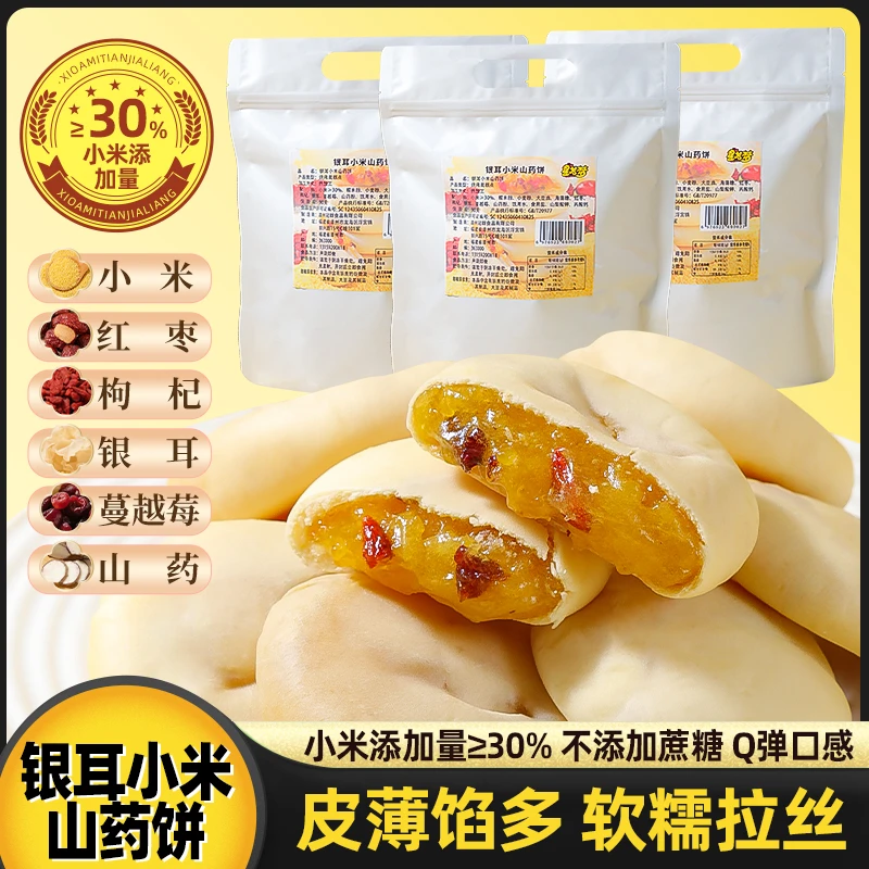 星喏梦银耳小米山药饼皮薄馅多软糯拉丝营养健康早餐代餐下午茶点