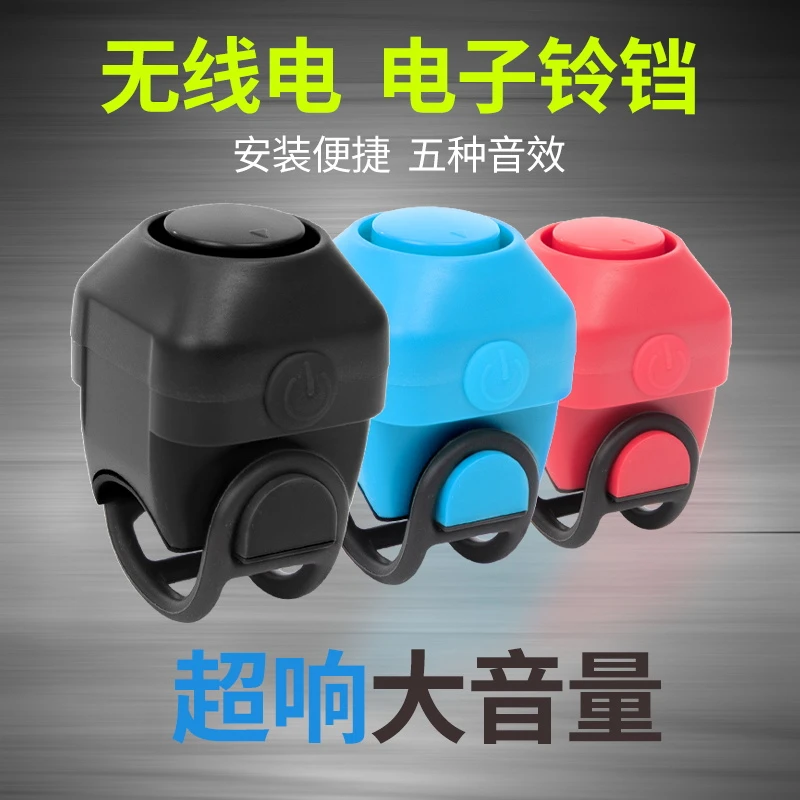 【超大声】自行车电子喇叭通用电铃铛山地车骑行装备配件电喇叭电动