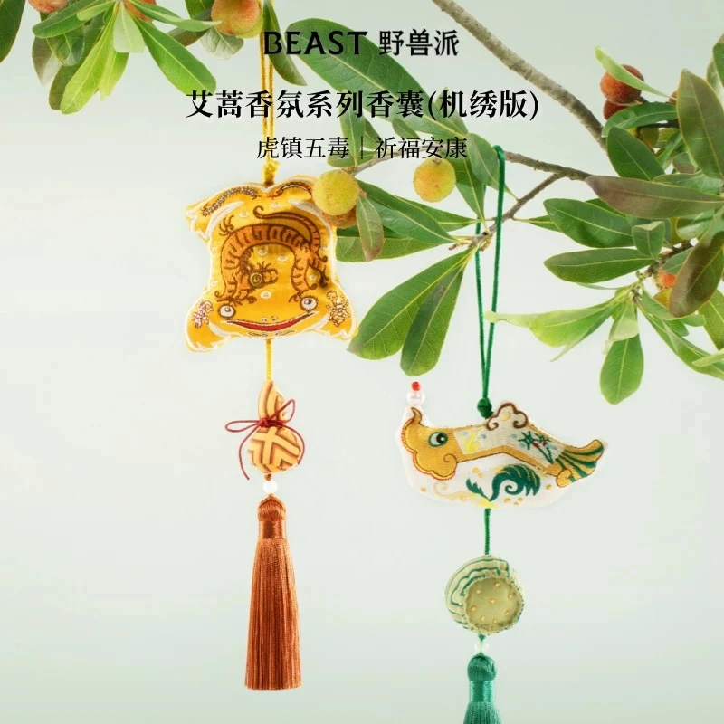 BEAST/野兽派艾蒿香囊礼盒室内车载两用香包挂件香囊挂饰创意礼物