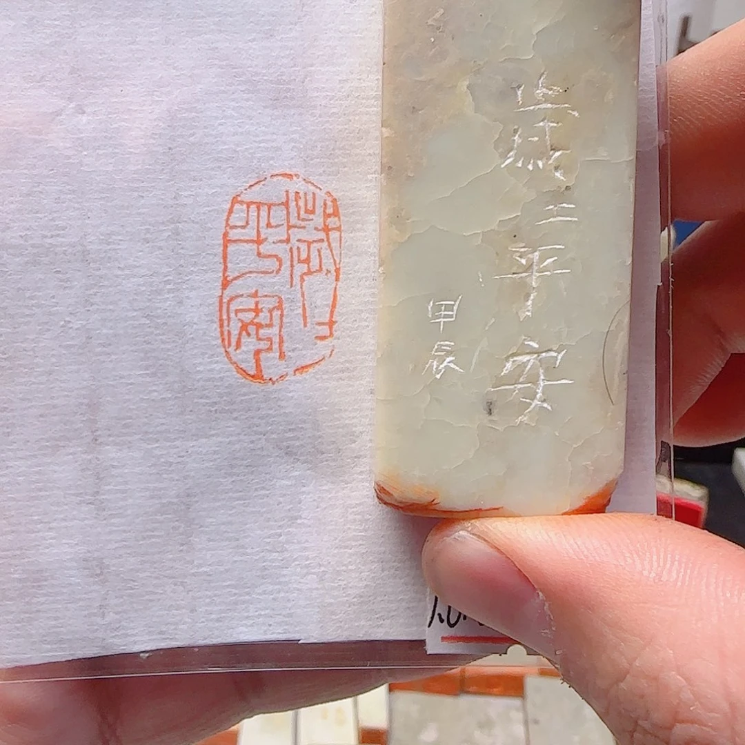 寿山石印石岁岁平安