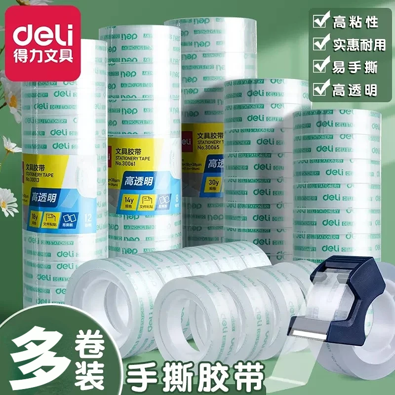 得力透明胶带胶条学生用高粘度办公封口胶布错题不留胶可粘字神器