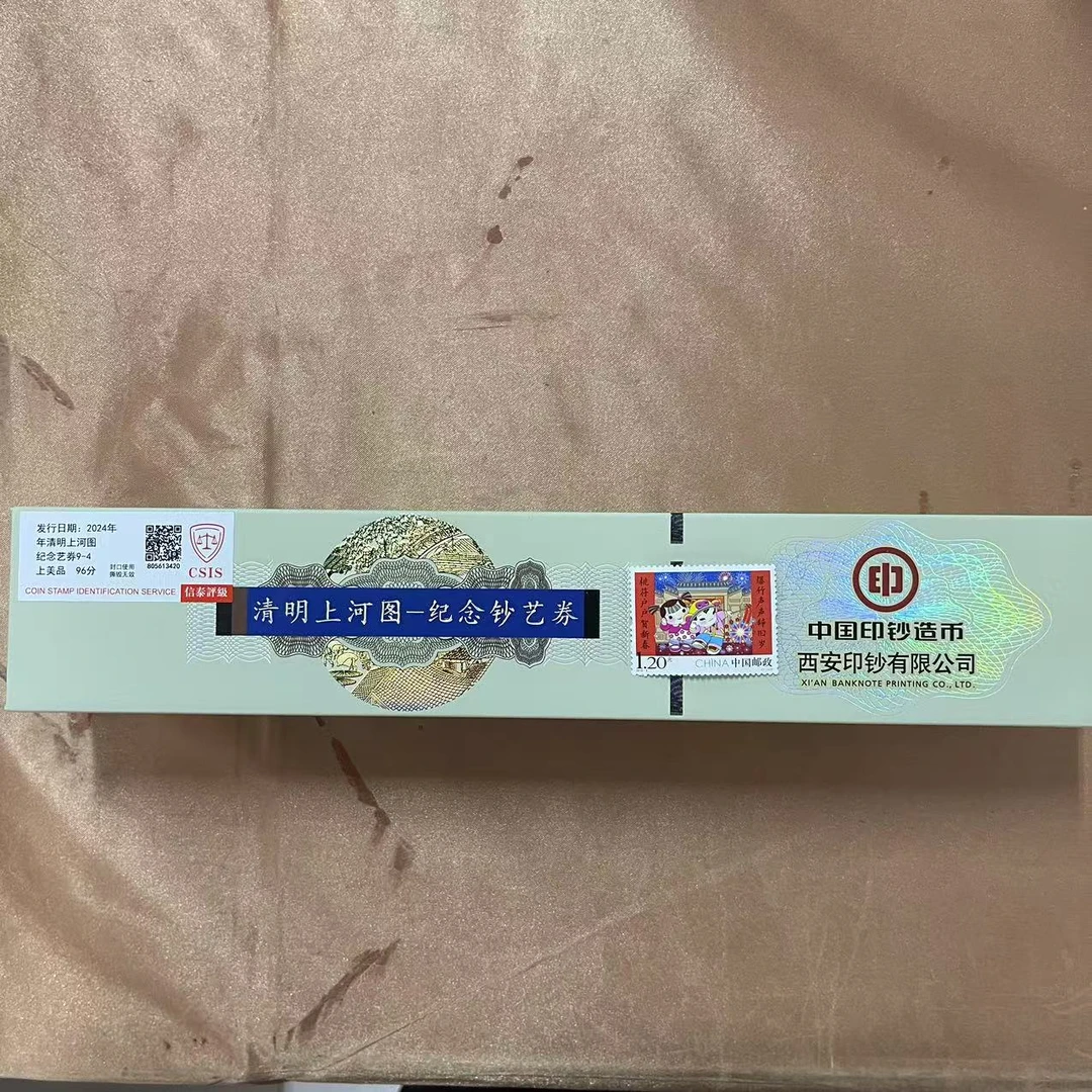 2016年拜年第二组邮票+9-4清明上河图纪念券信泰评级