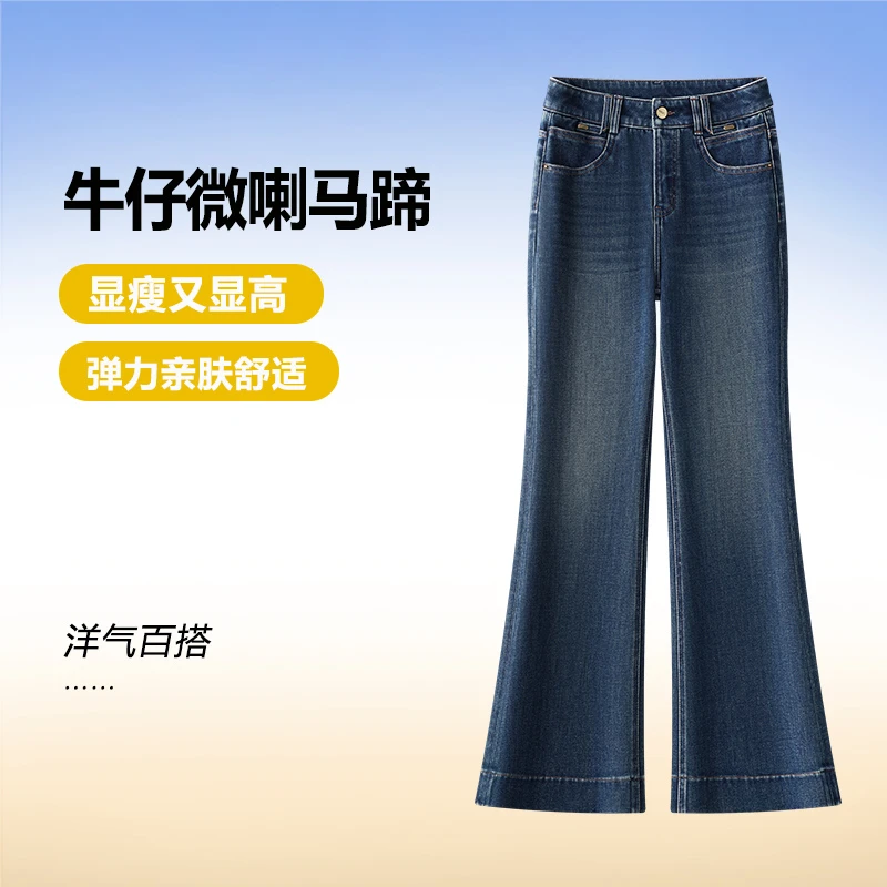 微喇牛仔裤女修身显瘦秋冬新款宽松直筒垂感弹力筒喇裤高腰喇叭裤