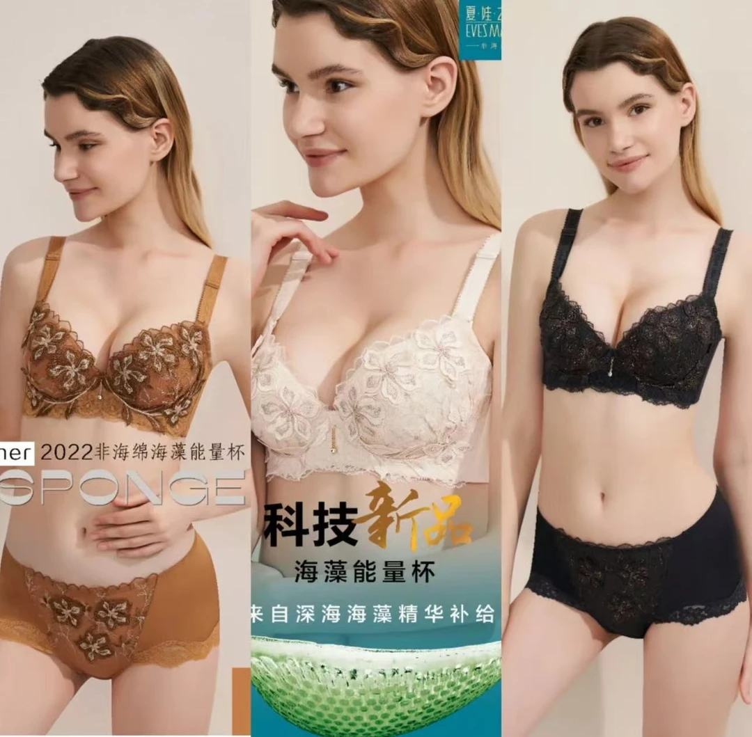 【海藻杯福利】夏娃之秀5093超摩杯调整型性感聚拢内衣套装蕾丝文胸
