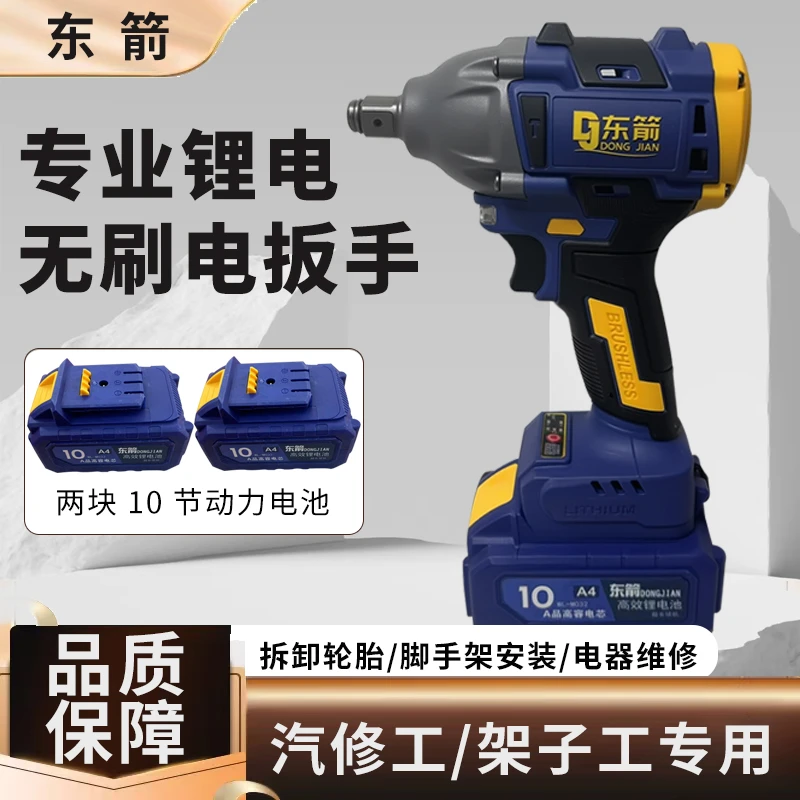 【Z】东箭电扳手两电一充多功能锂电扳手起拧螺丝工业级