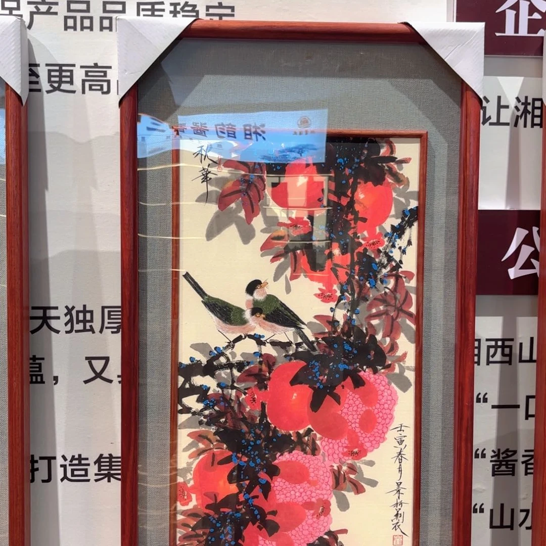 中***红横款精品书画作品