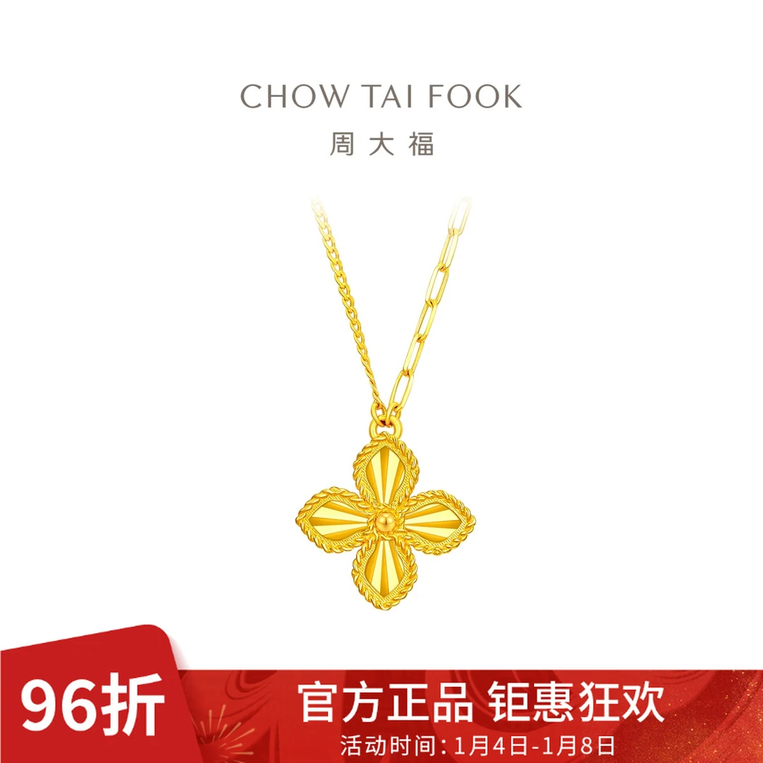 【周大福】几何四叶草露珠黄金通勤项链女计价工费520@EOF1317