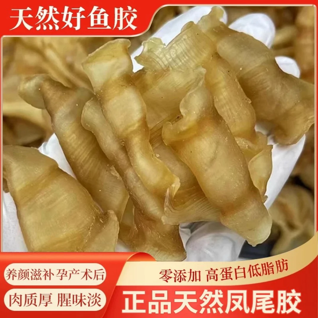 北海深海红鳘鱼凤尾胶 足干厚肉花胶干货 滋补煲汤做甜品佳品