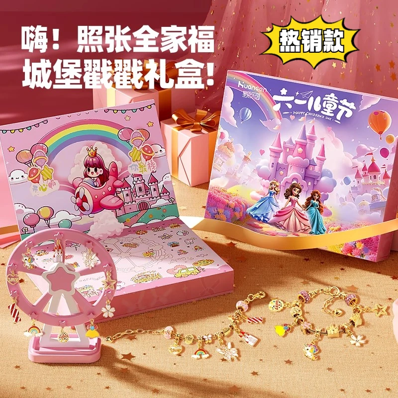 六一儿童节戳戳乐礼盒送女孩手工diy手链串珠玩具城堡洞洞乐礼物
