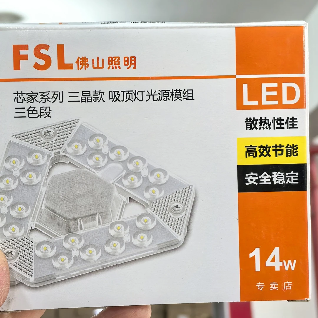 FS-爆亮三角形LED模组发2个（款式颜色不挑）