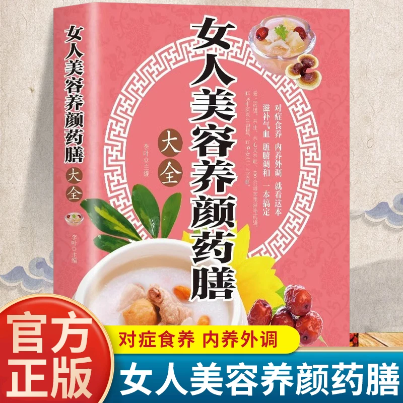 女人药膳调理食疗养生经典书籍正版