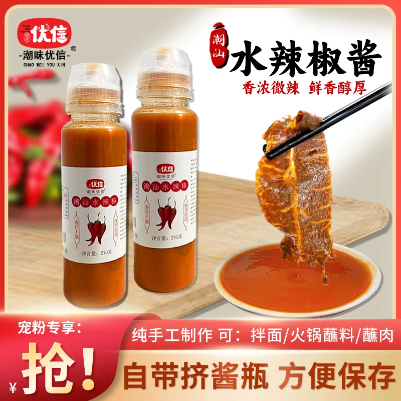 【汤粉店同款】潮味优信正宗潮汕水辣椒广东特色水辣椒酱火锅蘸酱