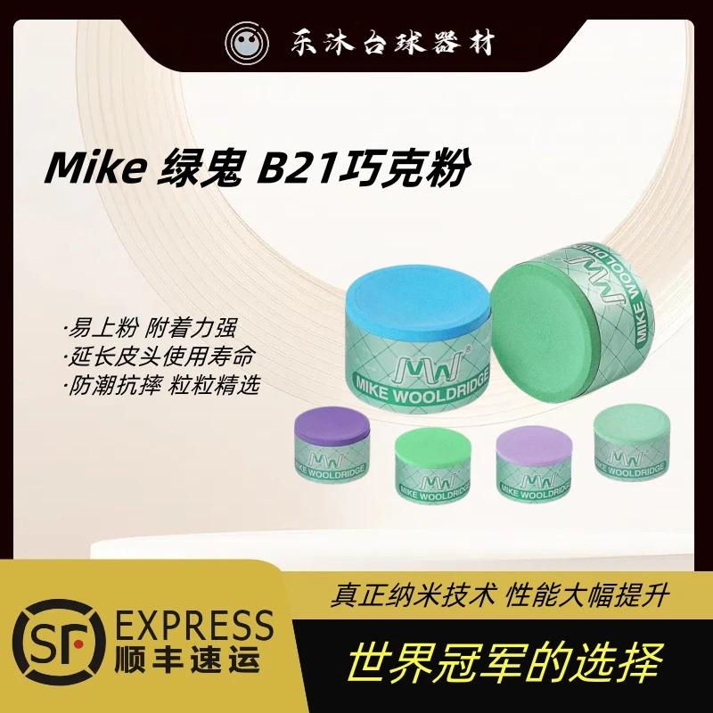 mike绿鬼B21台球杆巧克粉套斯诺克大头小九派桌粉壳粉盒夹用品