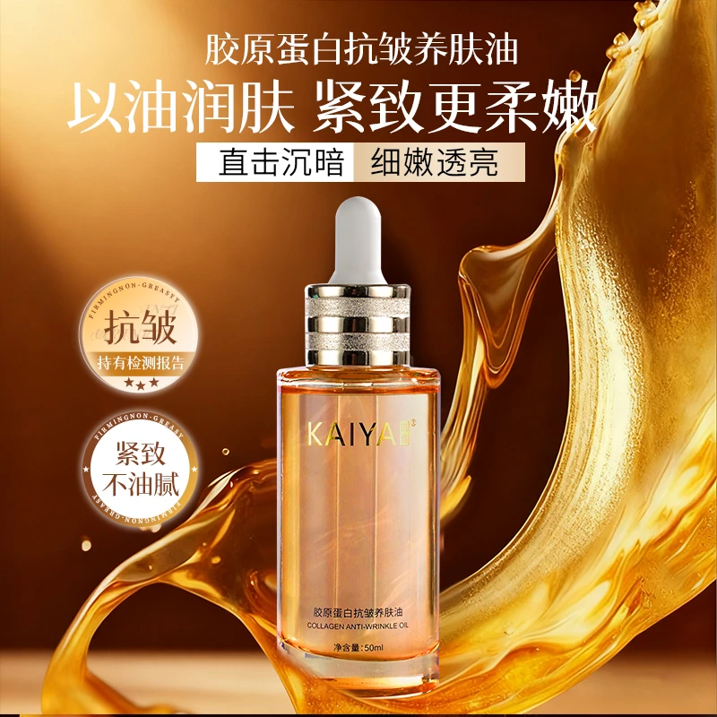 【试用不喜欢可退】KAIYA/凯雅胶原蛋白抗皱养肤油抗皱纹紧致精华油