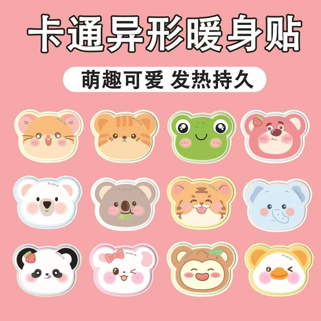 卡通可爱异行自发热暖宝宝贴驱寒保暖