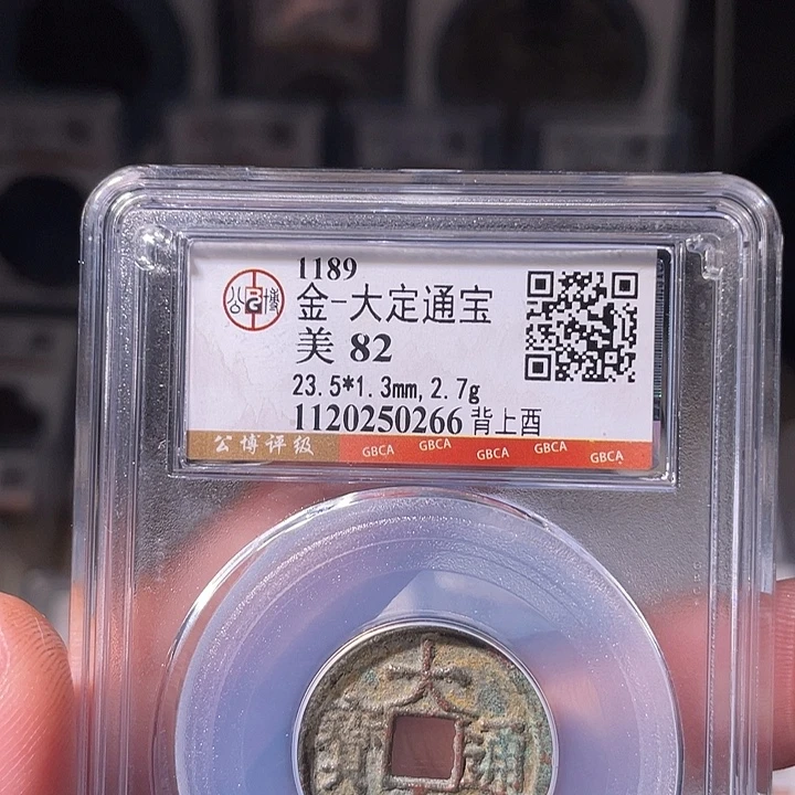 铜EB封装评级盒子币一个0266