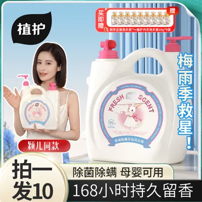 植护香氛洗衣液除菌除螨持久留香去污深层洁净清洗去渍浓缩升级装