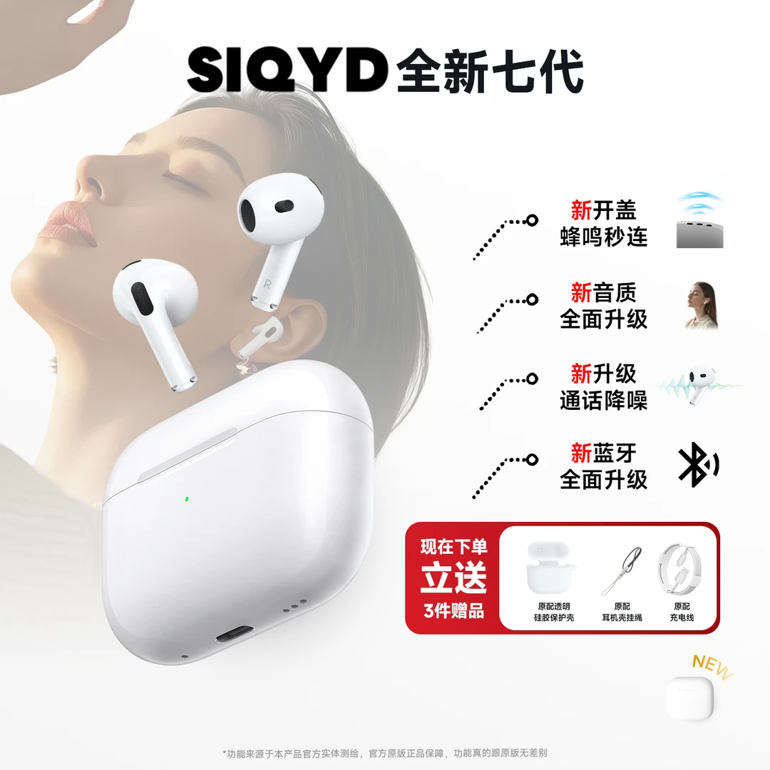 SIQYD蓝牙耳机pro入耳式无线运动数码原装白色双耳安卓充电盒