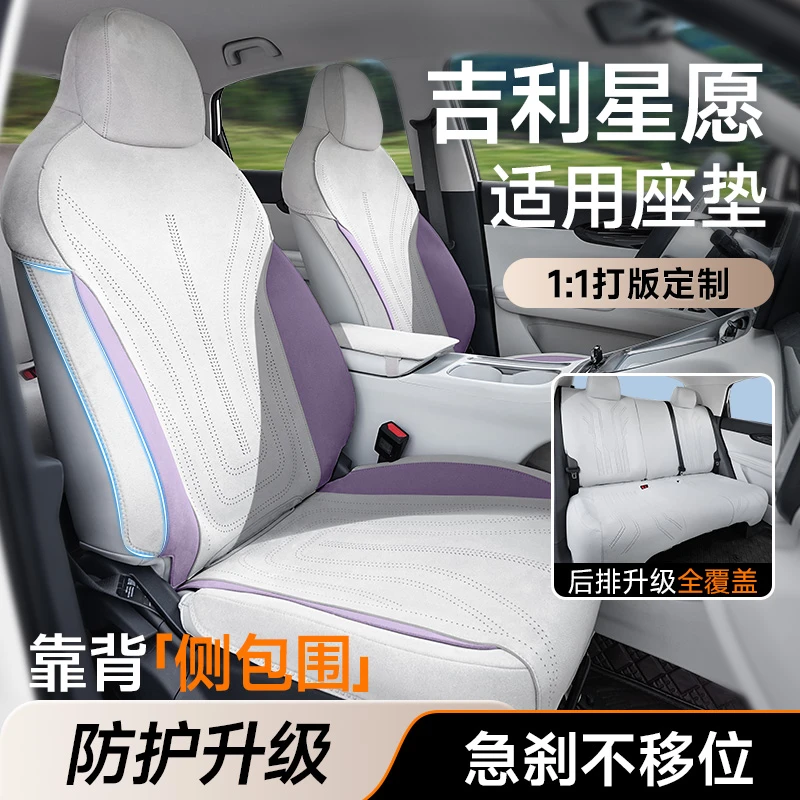 适用于星愿【靠背侧包+后排全覆盖】座椅套专用坐垫四季通用