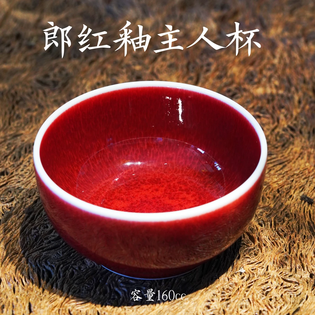 郎红釉主人杯青岚雅集底款高端轻奢茶杯自用送礼