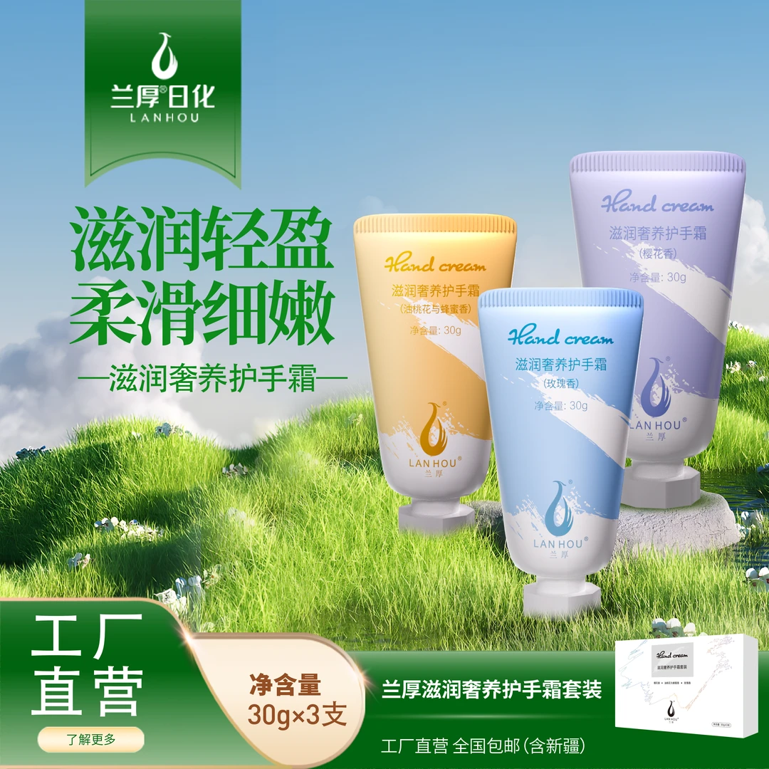兰厚护手霜新疆包邮