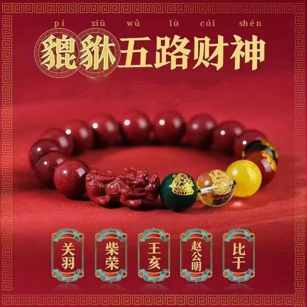 【先生推荐】蛇年新款五路貔貅财手串驾车用品