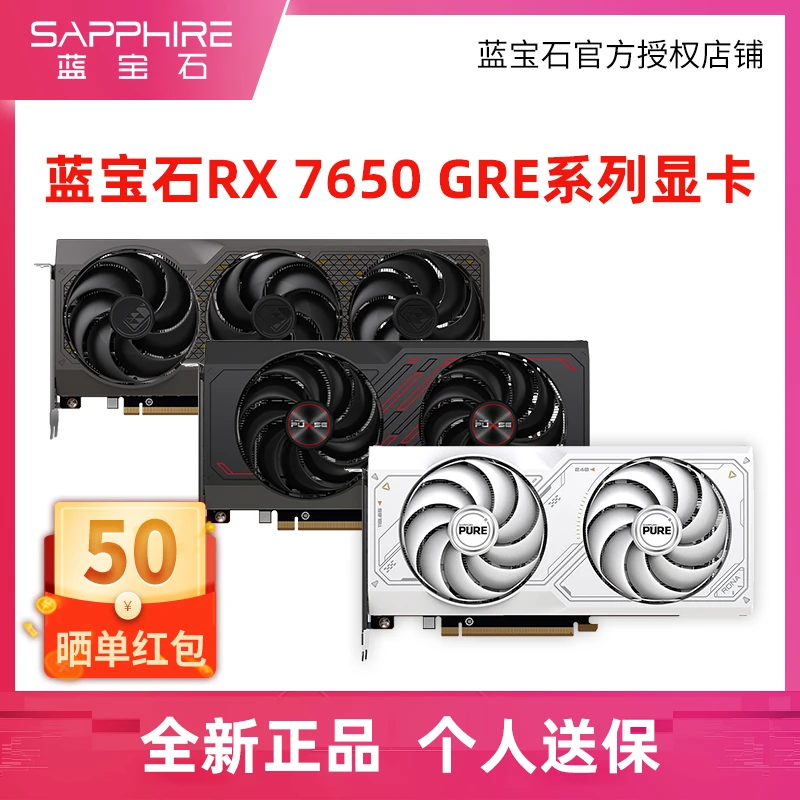 AMD蓝宝石RX 7650 6750 GRE 台式电脑主机竞技游戏显卡电竞设计