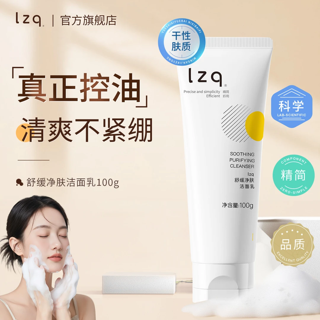 lzq虾青素氨基酸洗面奶温和清洁保湿不刺激舒缓面部学生平价洁面