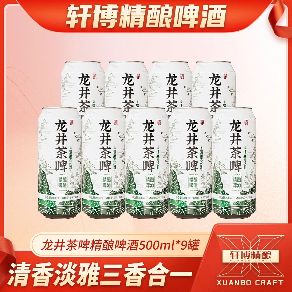 轩博「茶啤」龙井风味精酿白啤500ML装
