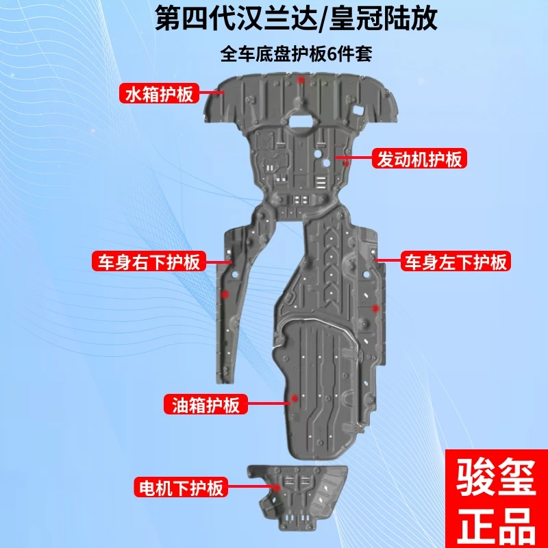 适用22-24款丰田汉兰达发动机下护板电机底盘装甲底盘底板