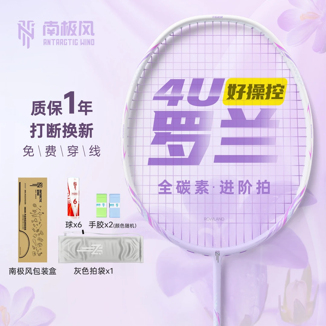 【直播专享】南极风F850冰炎超轻4U全碳素训练控球型均衡羽毛球单拍