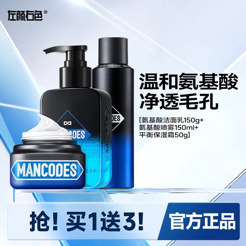 左颜右色氨基酸洗面奶洁净控油亲肤水润温和去油光清洁保湿套装