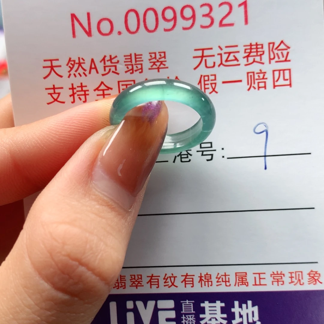 翡翠未镶嵌戒指卡牌