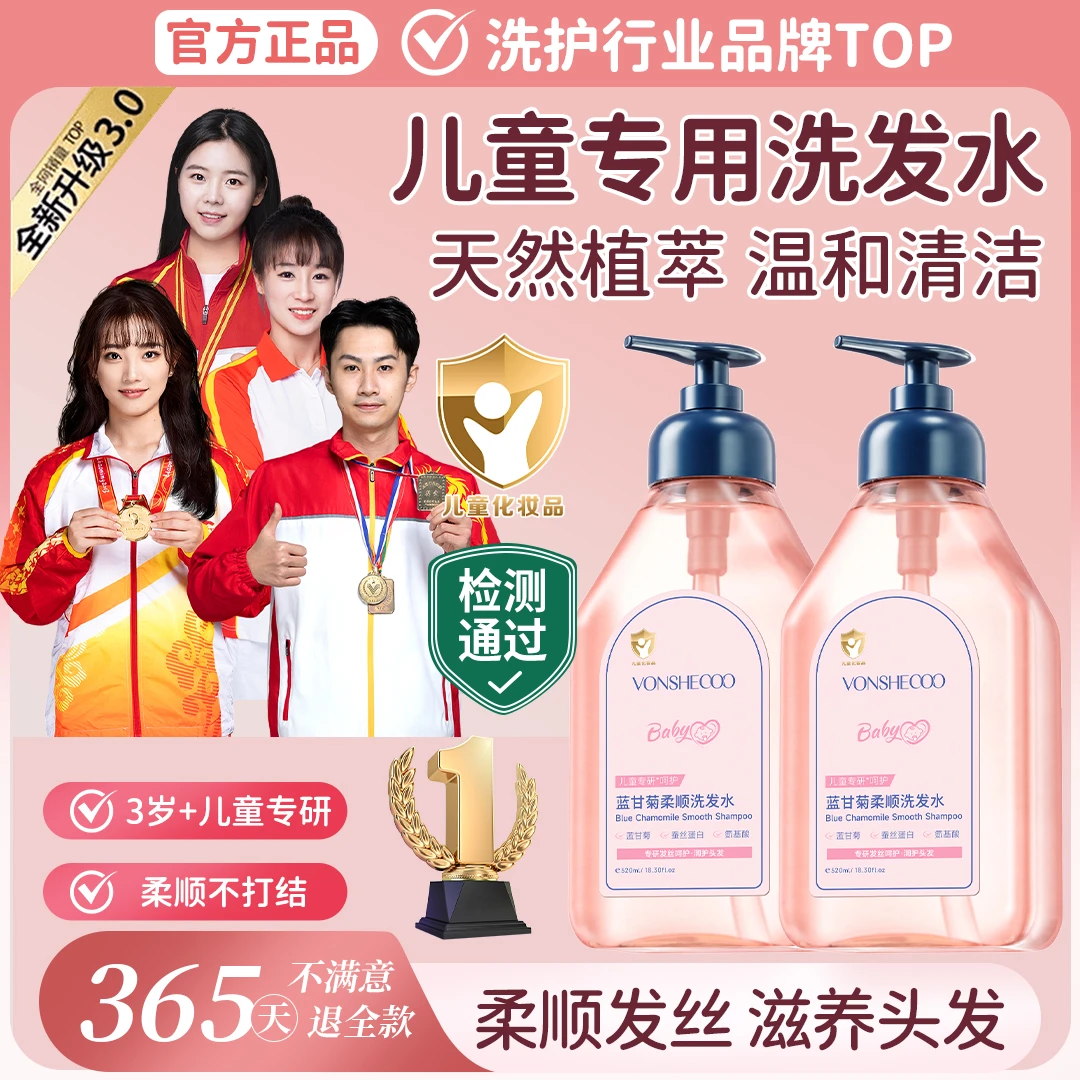 【央选好物】儿童蓝甘菊洗发水宝宝专用氨基酸控油蓬松柔顺持久留香