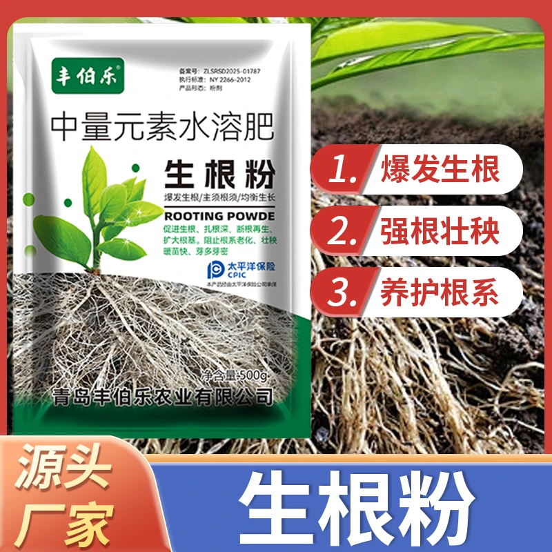 快速生根粉植物园艺通用壮根改土水培喷施树木烂根死苗叶面肥料
