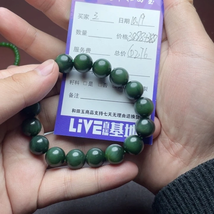 星***雨和田玉未镶嵌手链