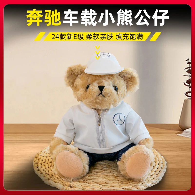 爆款4s店 车载小熊玩偶汽车公仔玩偶奔驰摆件毛绒玩具娃娃装饰品