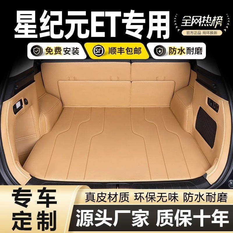 2025款星途星纪元ET后备箱垫全包围24款星纪元et汽车尾箱垫子改装