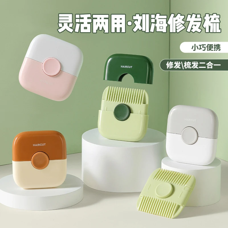 儿童修发神器修剪刘海可爱削发器便携小巧修发梳分叉头发学生修剪