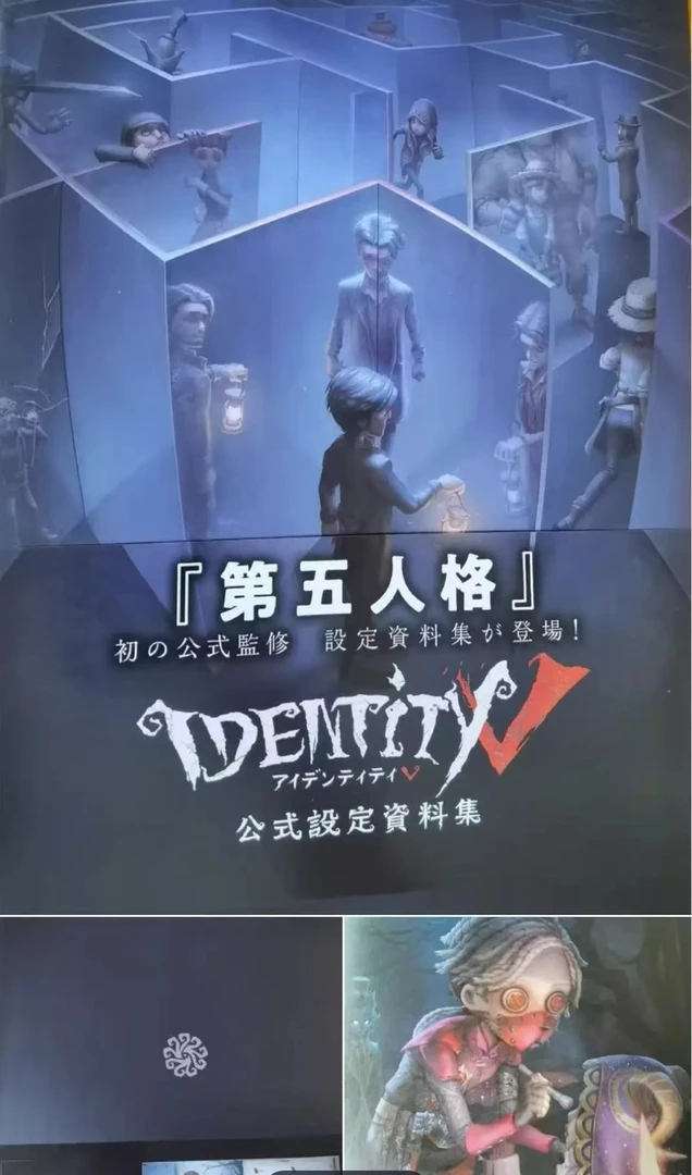 【第五人格设定集切页】日谷艺术设定集切页《书页薄易有折痕》