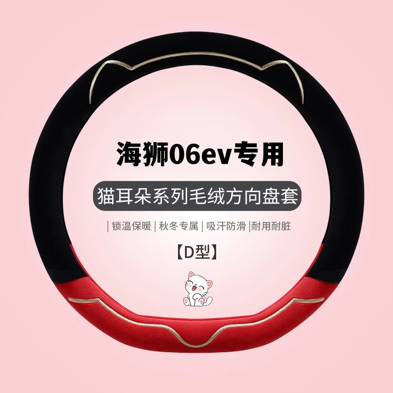 适用海狮06ev方向盘套冬季毛绒比亚迪海狮05dmi 07 06dmi保暖防滑