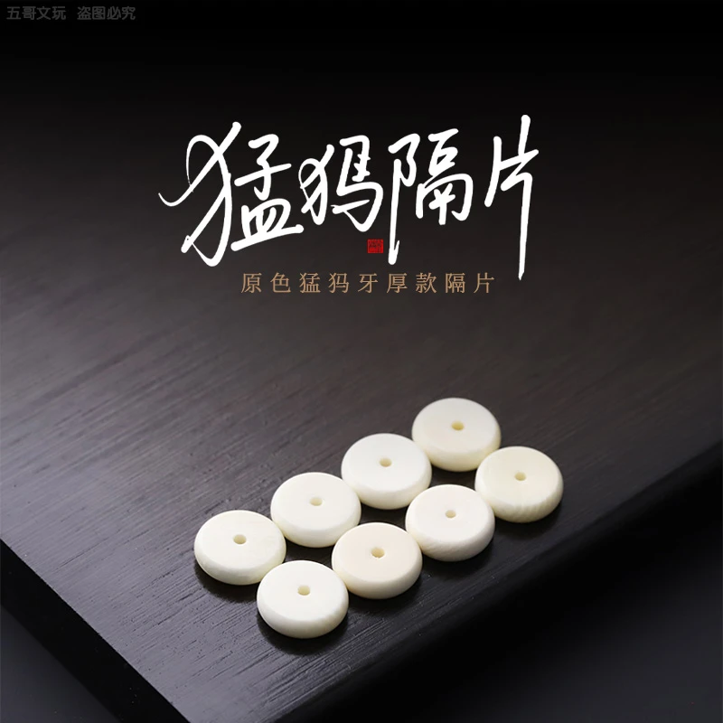 M0023-1【厚款隔片】原色猛犸牙冰料文玩配饰DIY配件把件