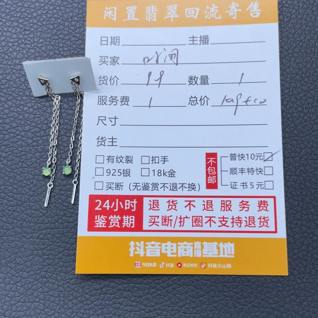 时***忘翡翠银S925镶嵌耳饰
